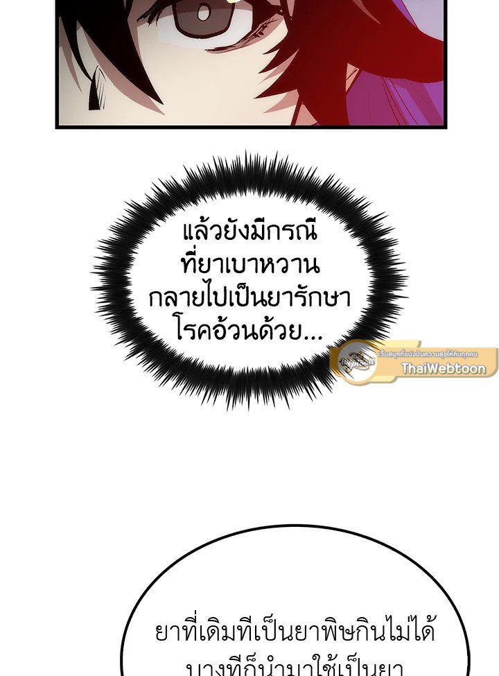 Doctor’s Rebirth ตอนที่ 17 61
