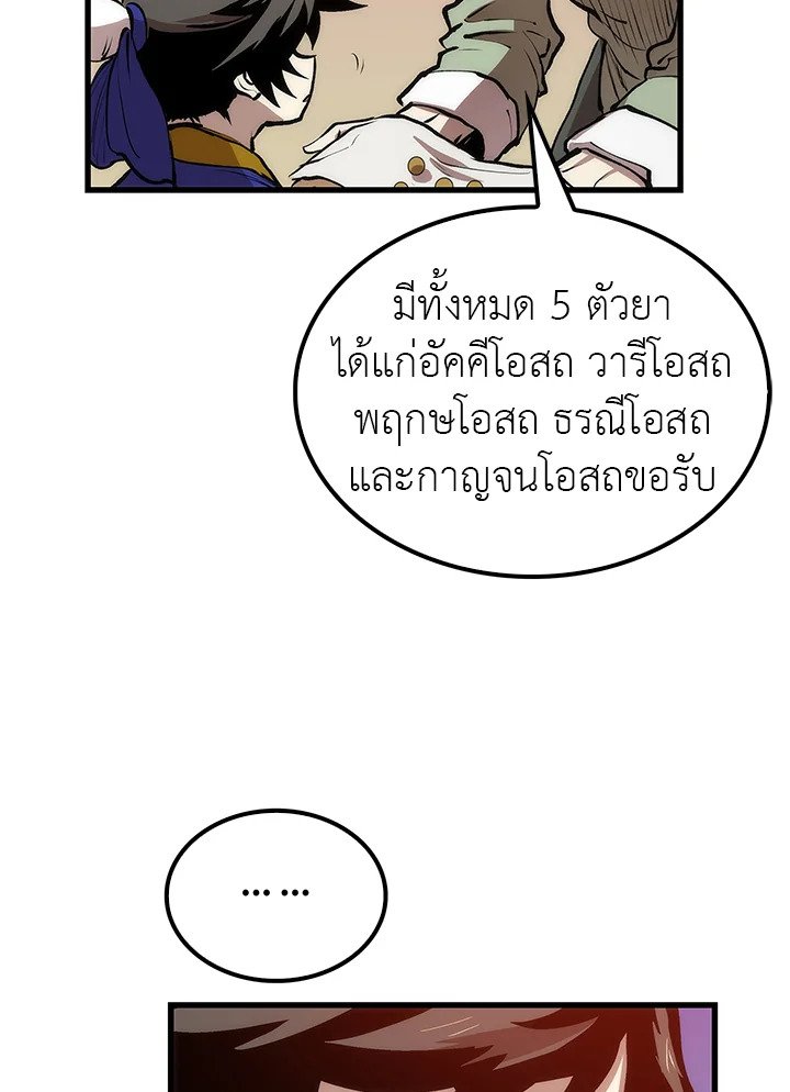 Doctor’s Rebirth ตอนที่ 17 75