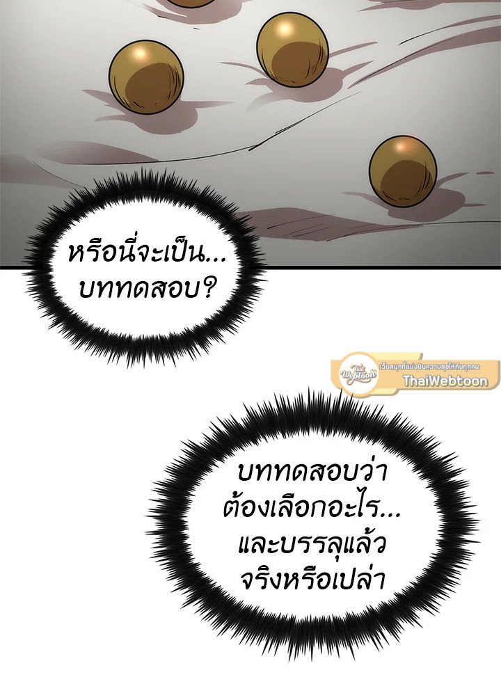 Doctor’s Rebirth ตอนที่ 17 80