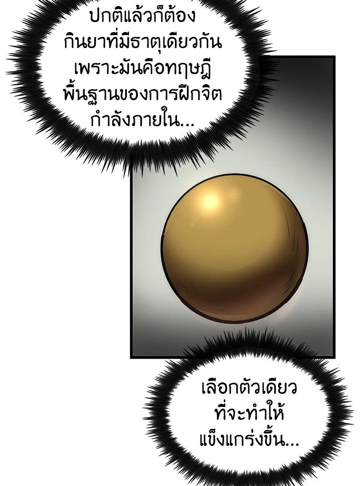 Doctor’s Rebirth ตอนที่ 17 82