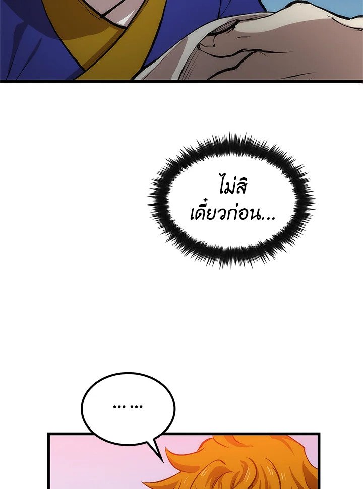 Doctor’s Rebirth ตอนที่ 17 84