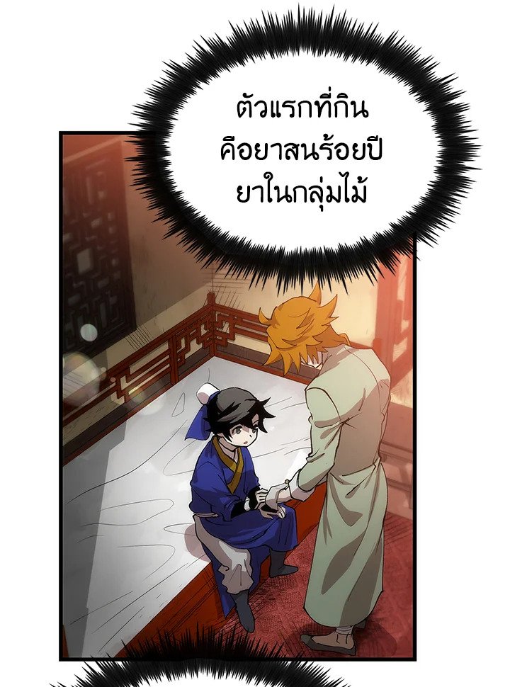 Doctor’s Rebirth ตอนที่ 17 81