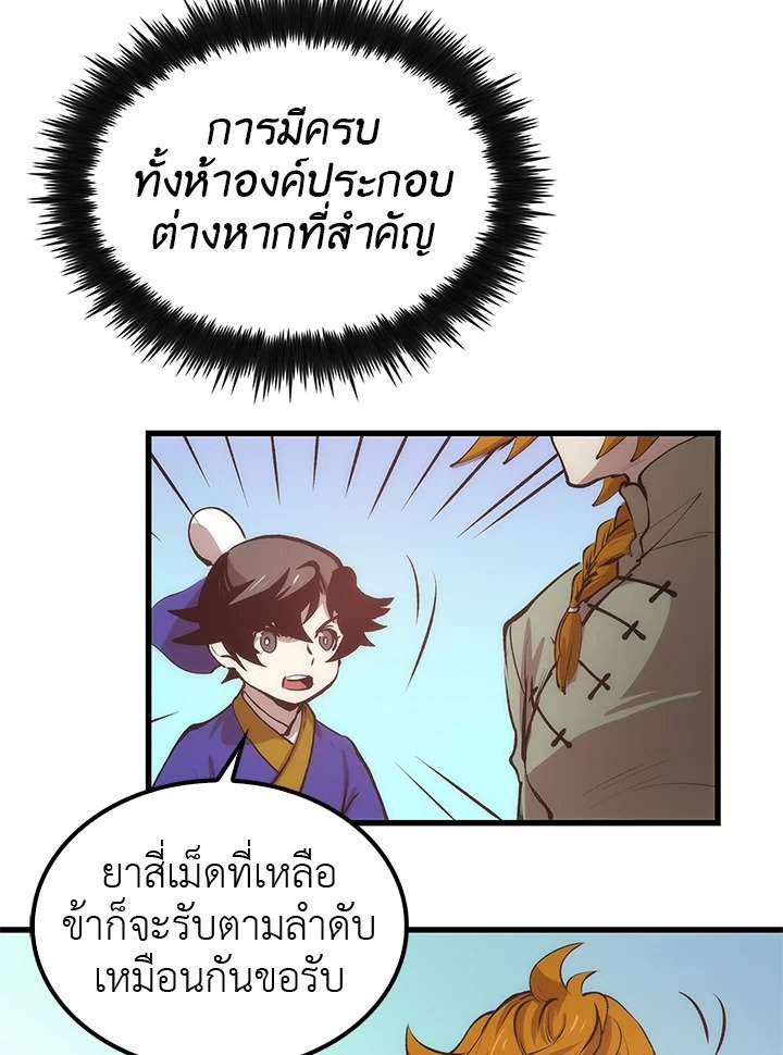 Doctor’s Rebirth ตอนที่ 17 94