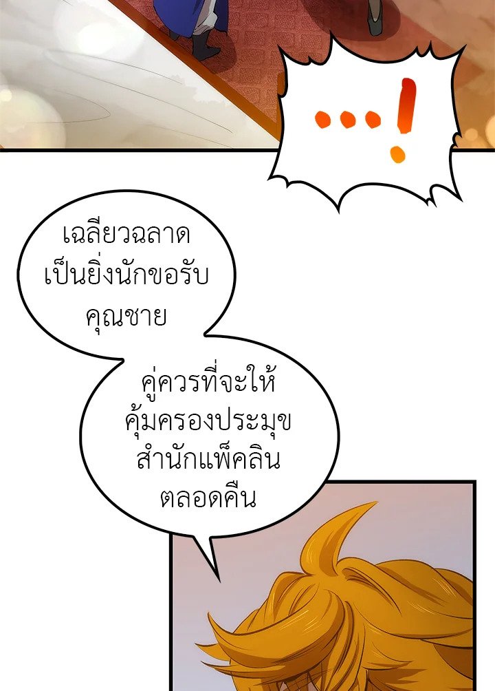 Doctor’s Rebirth ตอนที่ 18 11