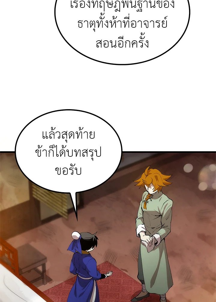 Doctor’s Rebirth ตอนที่ 18 10