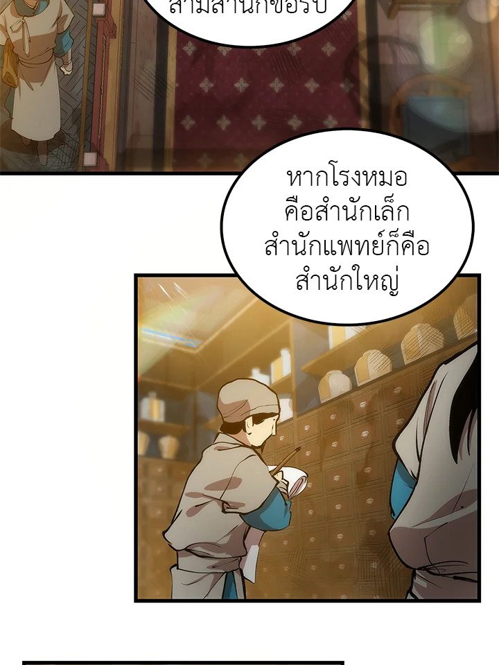 Doctor’s Rebirth ตอนที่ 18 29