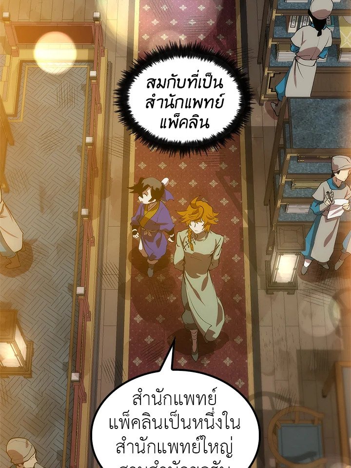 Doctor’s Rebirth ตอนที่ 18 28
