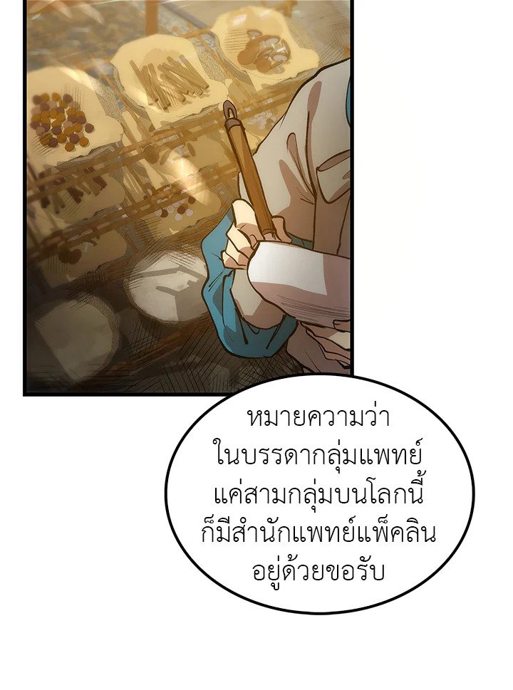 Doctor’s Rebirth ตอนที่ 18 30