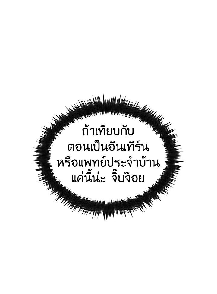 Doctor’s Rebirth ตอนที่ 18 46