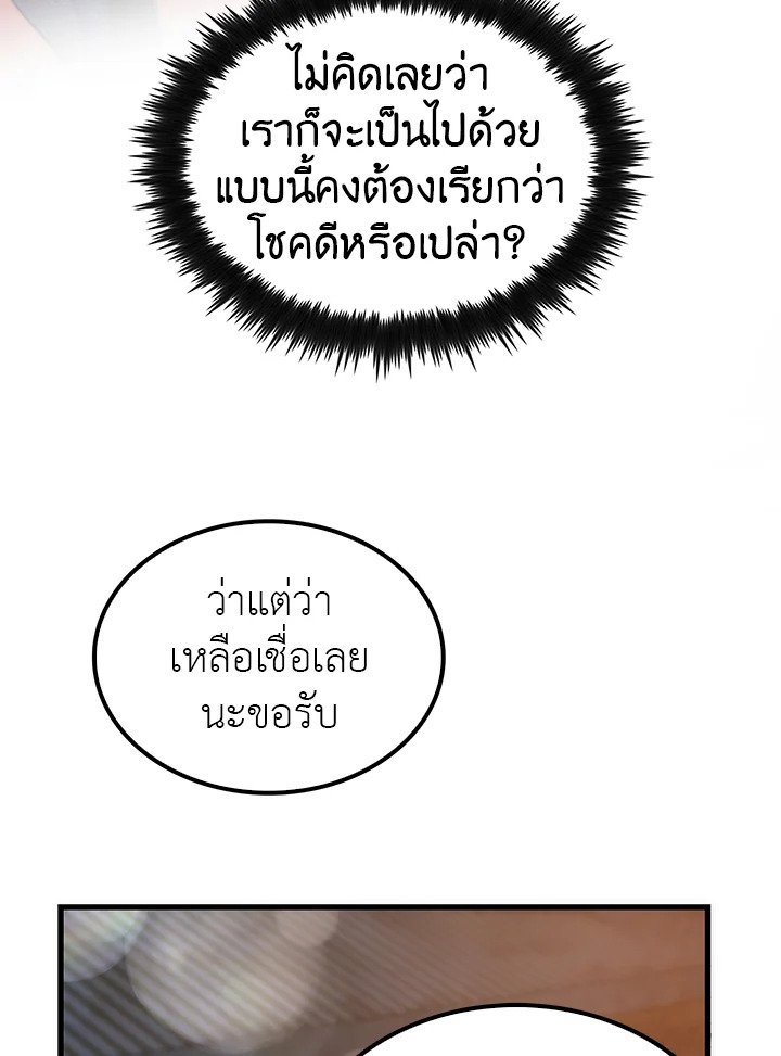 Doctor’s Rebirth ตอนที่ 18 43