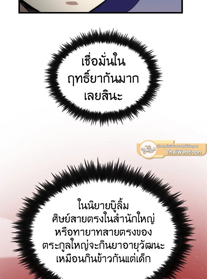 Doctor’s Rebirth ตอนที่ 18 41