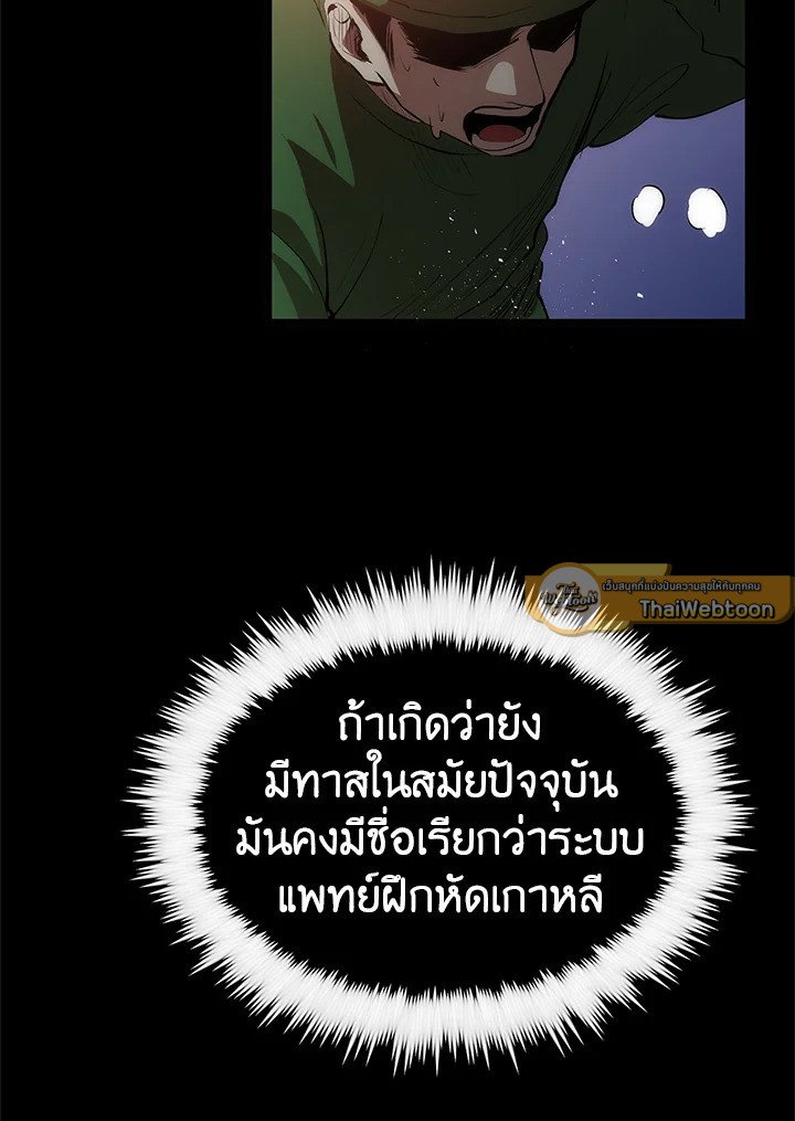 Doctor’s Rebirth ตอนที่ 18 51
