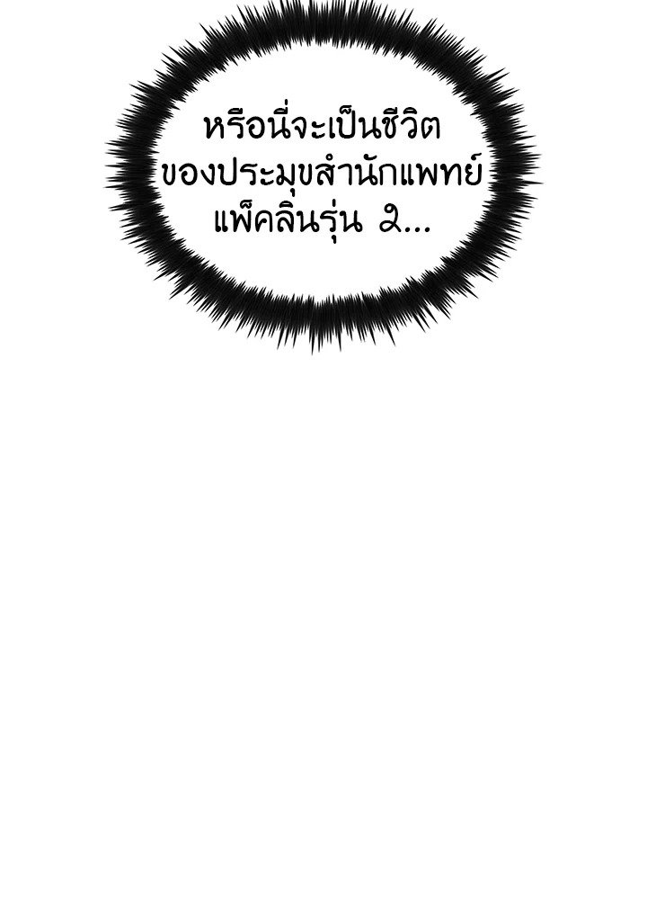 Doctor’s Rebirth ตอนที่ 18 61