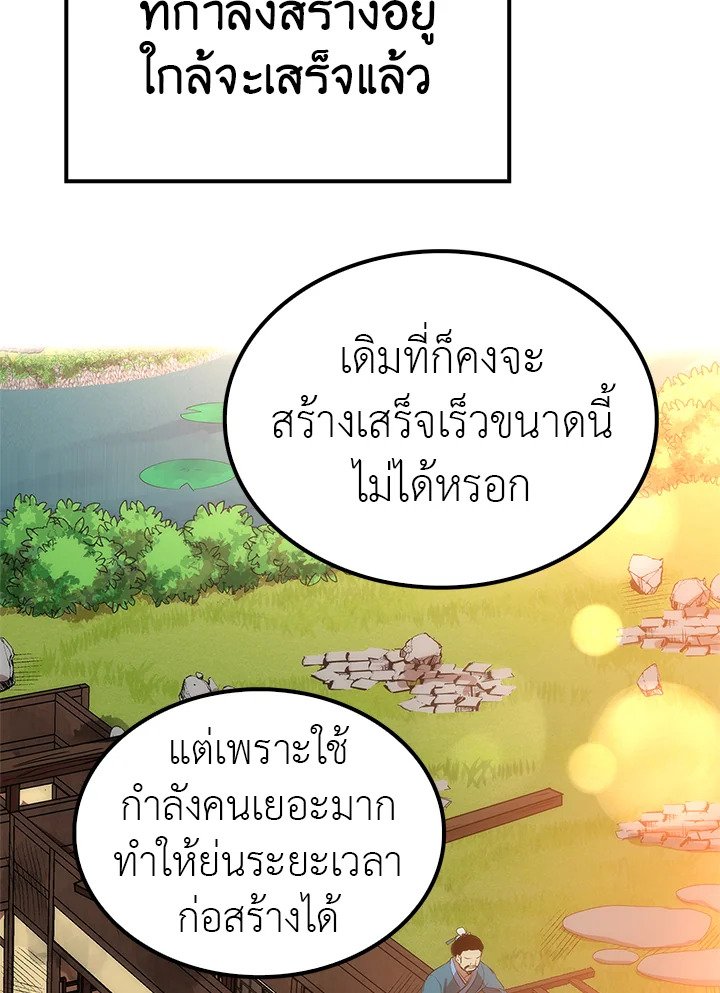 Doctor’s Rebirth ตอนที่ 18 74