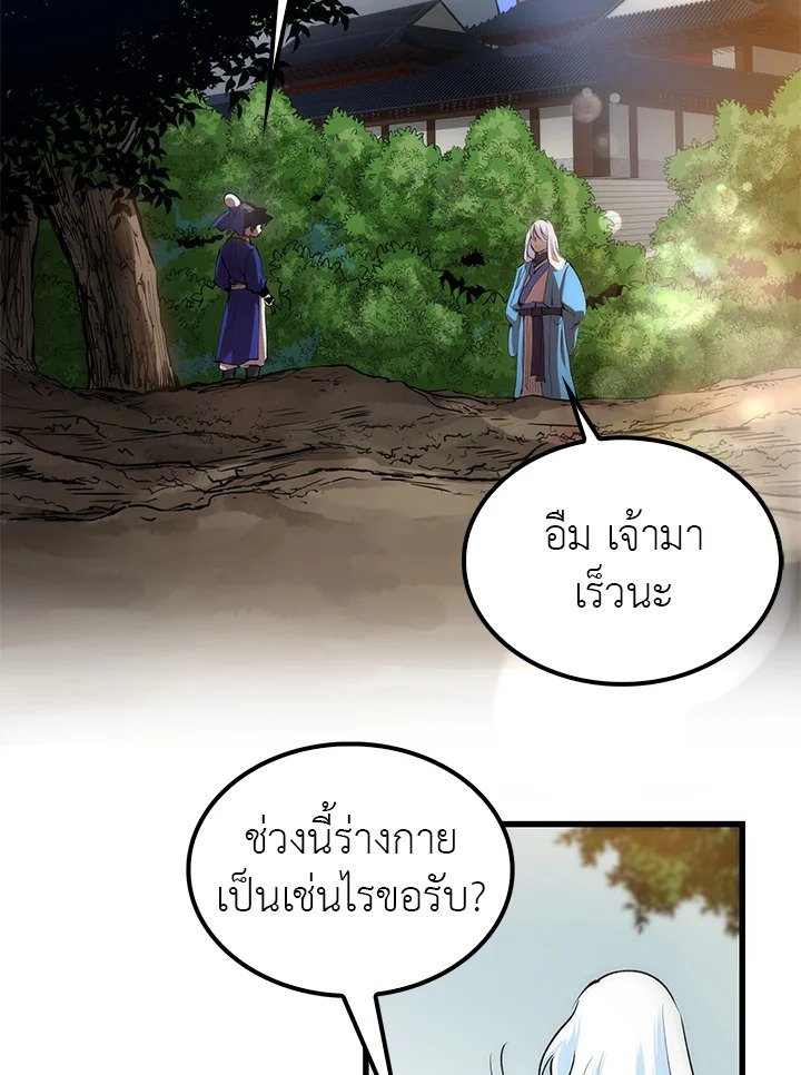 Doctor’s Rebirth ตอนที่ 19 2