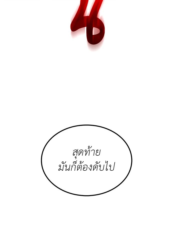 Doctor’s Rebirth ตอนที่ 19 45