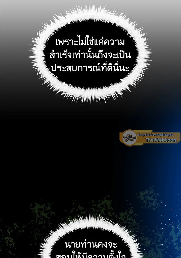 Doctor’s Rebirth ตอนที่ 19 86