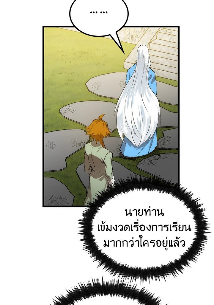 Doctor’s Rebirth ตอนที่ 19 84