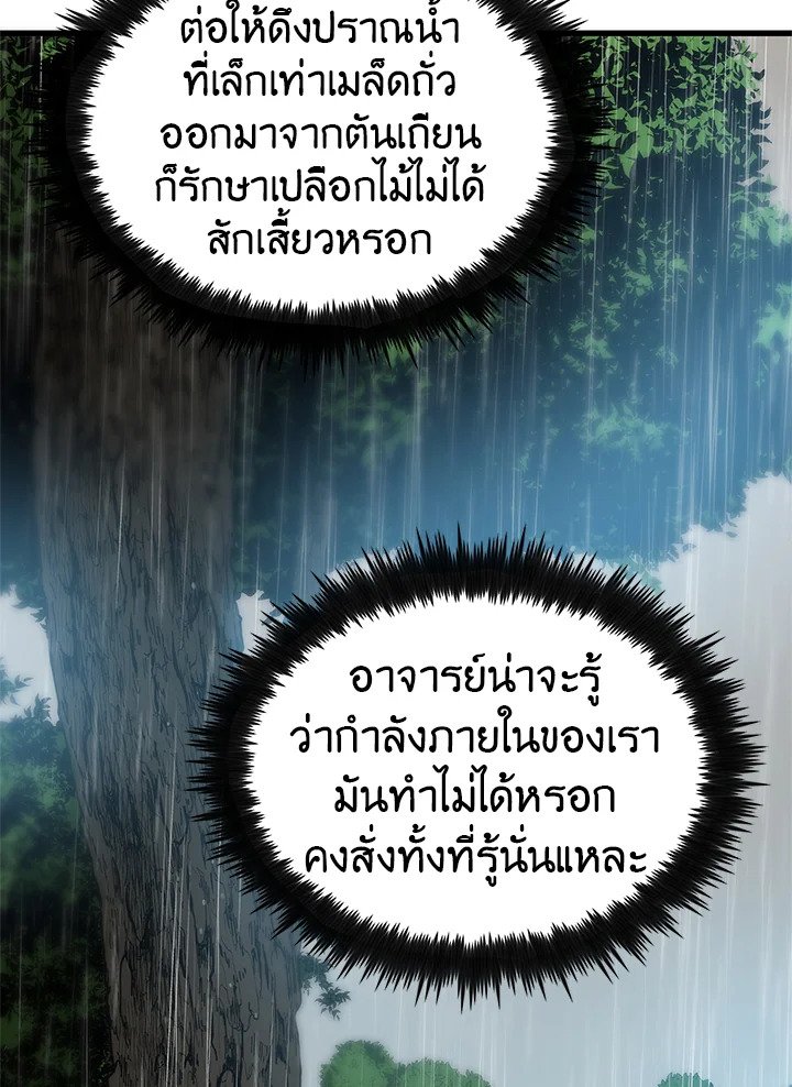 Doctor’s Rebirth ตอนที่ 20 5