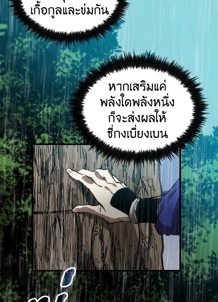 Doctor’s Rebirth ตอนที่ 20 46