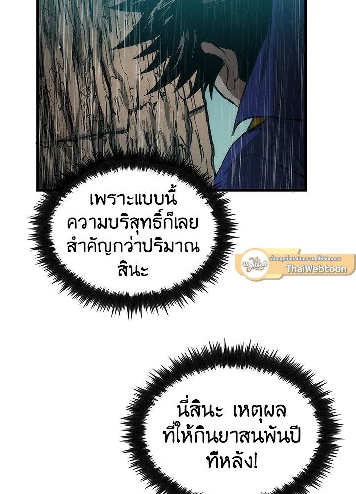 Doctor’s Rebirth ตอนที่ 20 44
