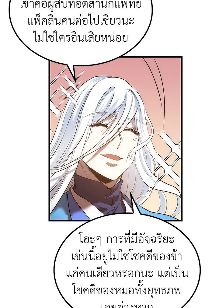 Doctor’s Rebirth ตอนที่ 20 62