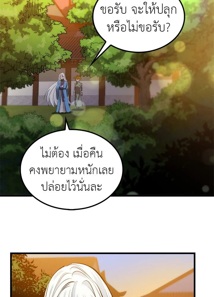 Doctor’s Rebirth ตอนที่ 20 50
