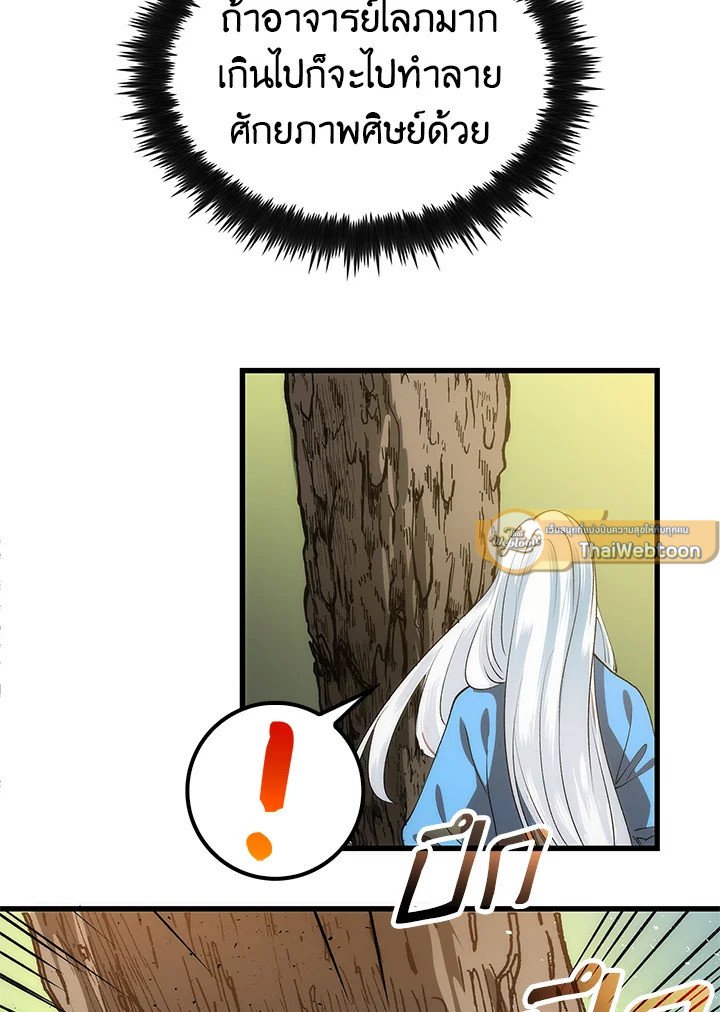 Doctor’s Rebirth ตอนที่ 20 53