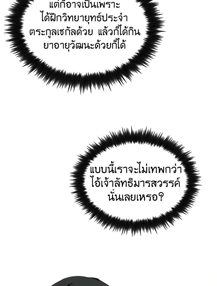 Doctor’s Rebirth ตอนที่ 20 73