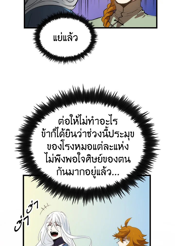 Doctor’s Rebirth ตอนที่ 20 64