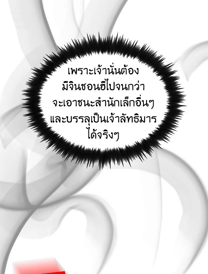 Doctor’s Rebirth ตอนที่ 20 76