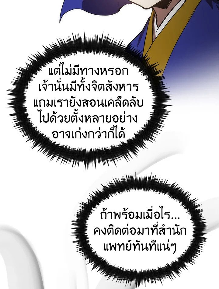 Doctor’s Rebirth ตอนที่ 20 75