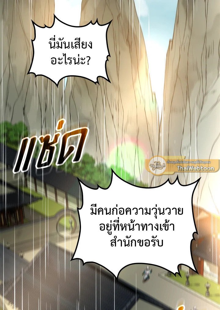 Doctor’s Rebirth ตอนที่ 21 6