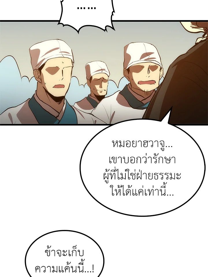Doctor’s Rebirth ตอนที่ 21 42