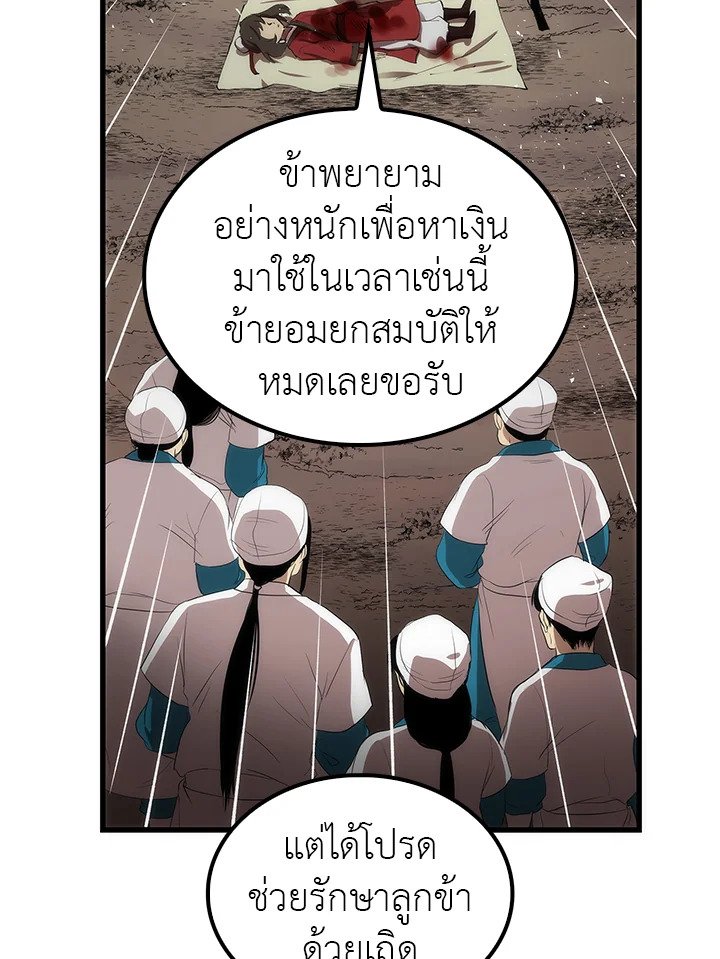 Doctor’s Rebirth ตอนที่ 21 49