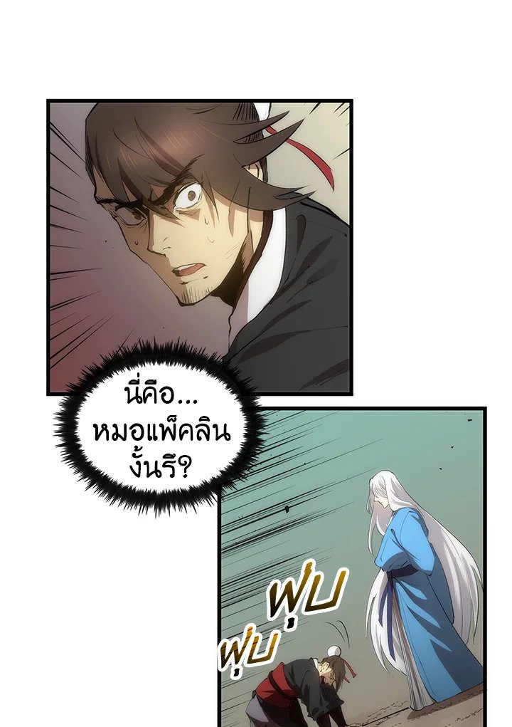 Doctor’s Rebirth ตอนที่ 21 55