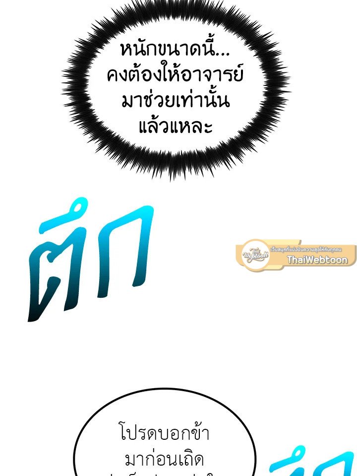 Doctor’s Rebirth ตอนที่ 21 52