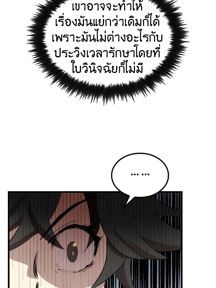 Doctor’s Rebirth ตอนที่ 21 46