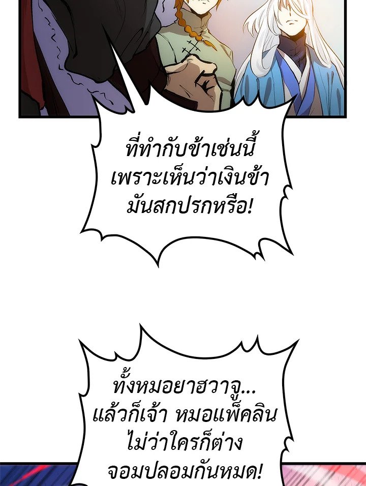 Doctor’s Rebirth ตอนที่ 22 10