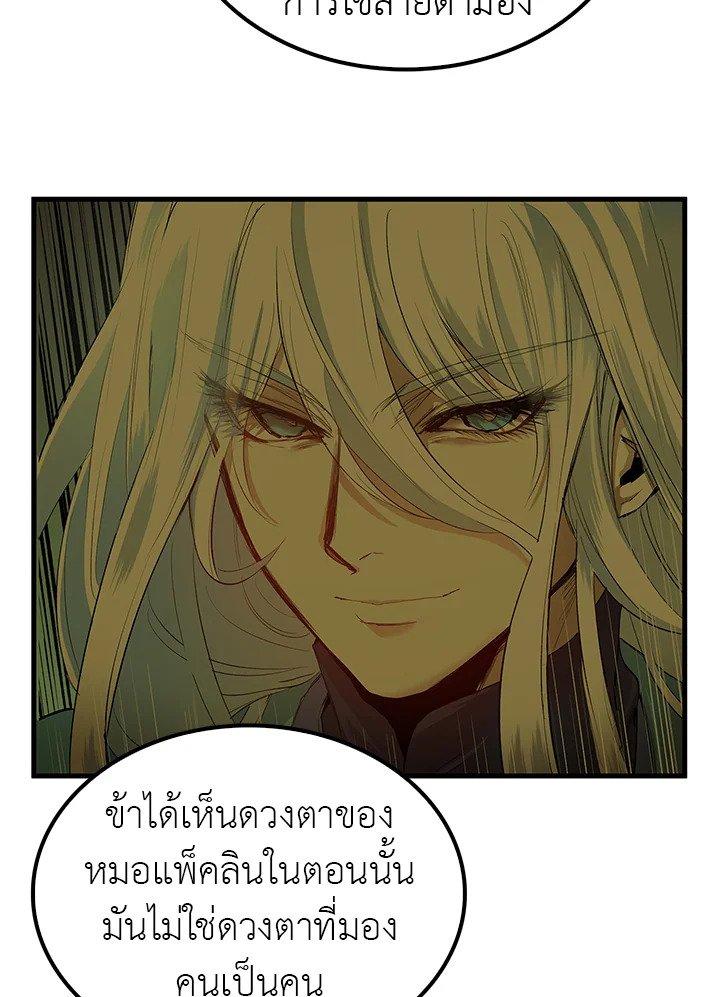 Doctor’s Rebirth ตอนที่ 22 67