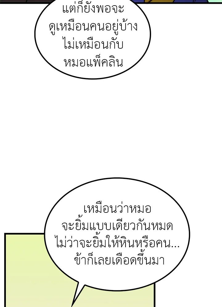 Doctor’s Rebirth ตอนที่ 22 74