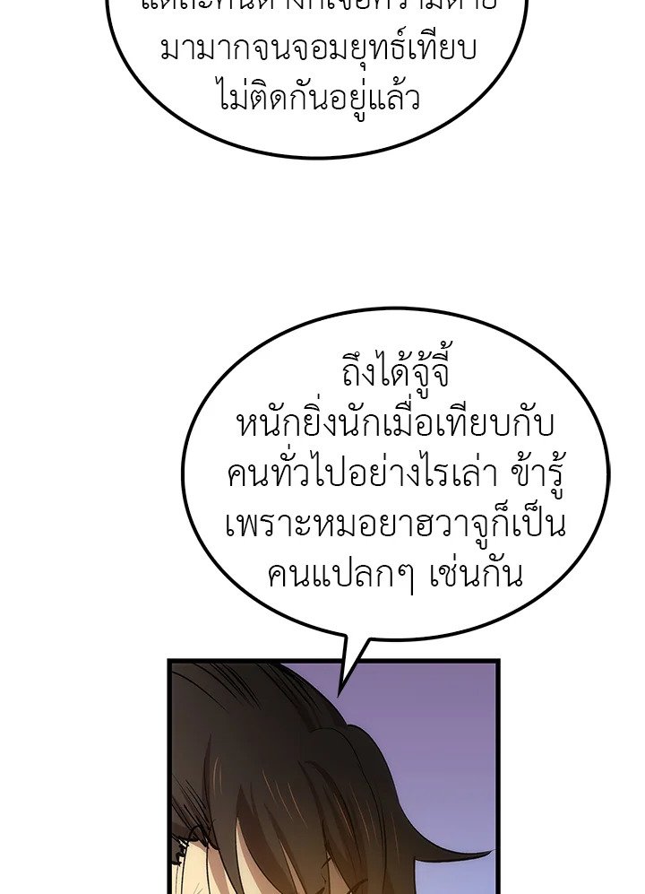 Doctor’s Rebirth ตอนที่ 22 72