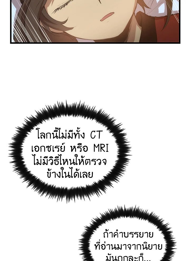 Doctor’s Rebirth ตอนที่ 23 6