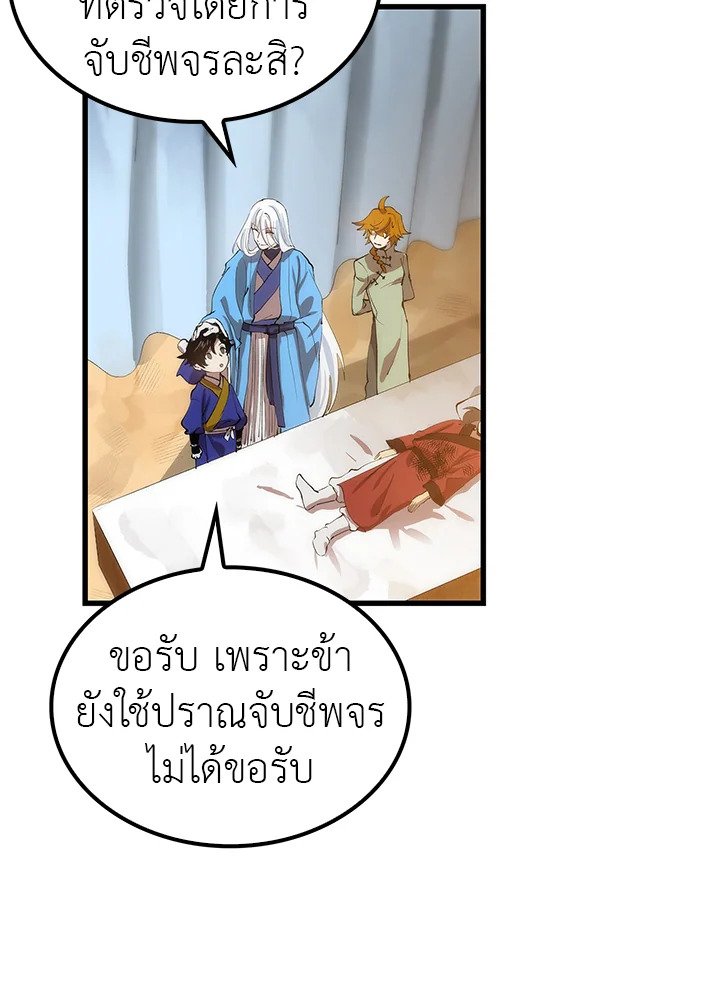 Doctor’s Rebirth ตอนที่ 23 9