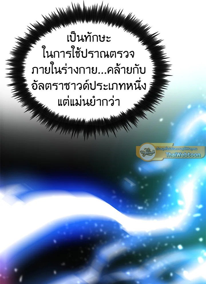 Doctor’s Rebirth ตอนที่ 23 14