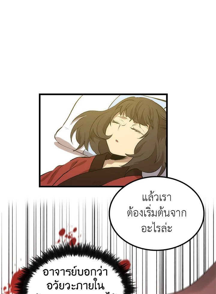 Doctor’s Rebirth ตอนที่ 23 38