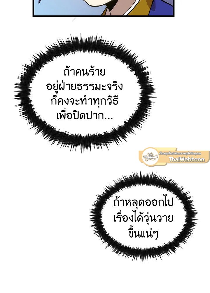 Doctor’s Rebirth ตอนที่ 23 32
