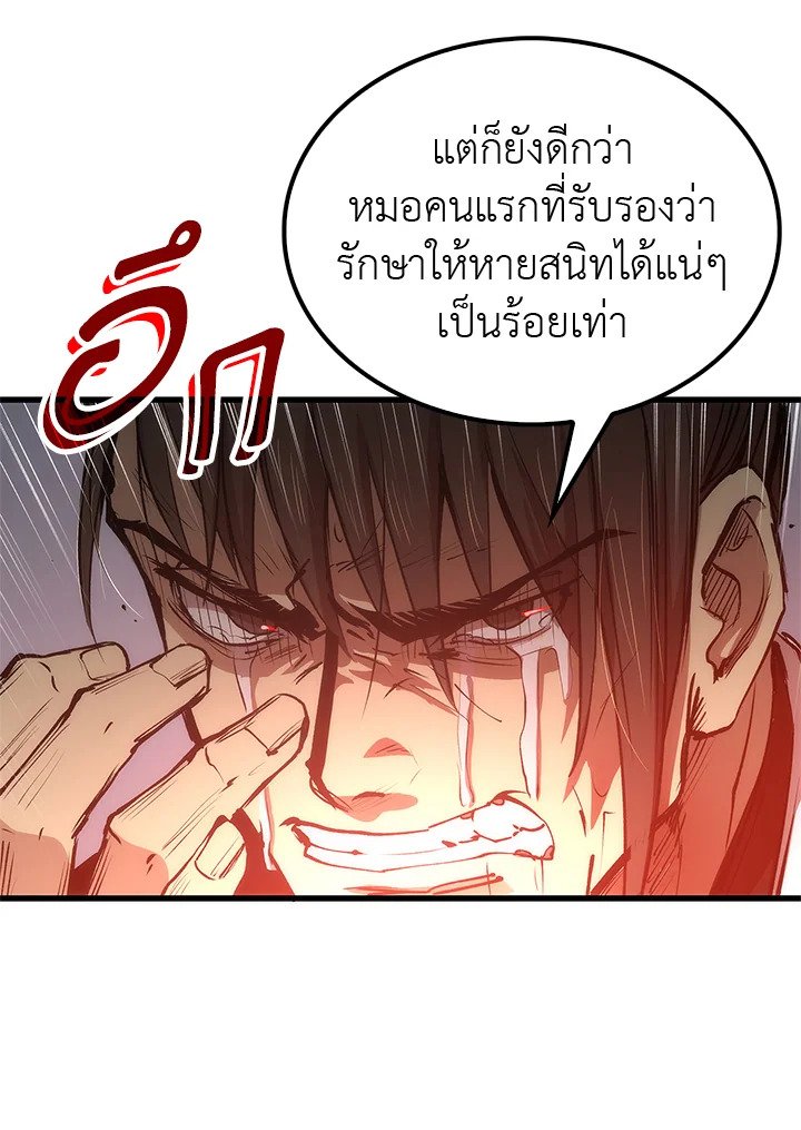 Doctor’s Rebirth ตอนที่ 23 51