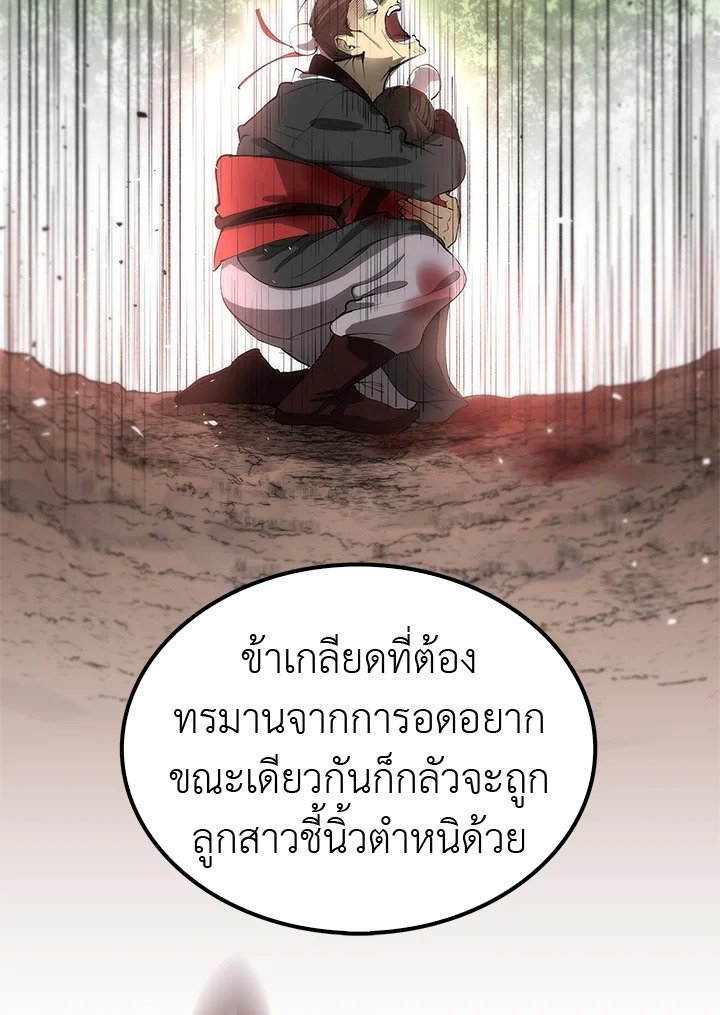 Doctor’s Rebirth ตอนที่ 23 68