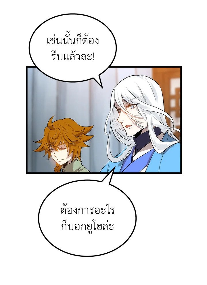 Doctor’s Rebirth ตอนที่ 23 80